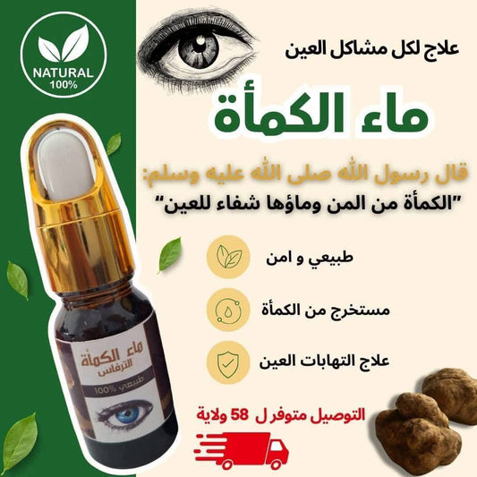 ماء الكمأة