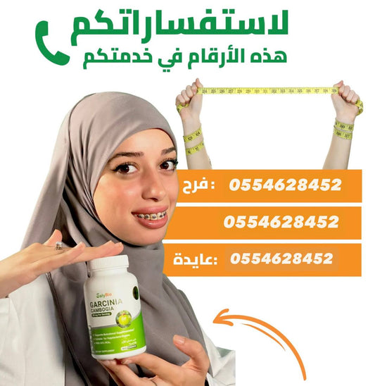 جارسينيا كامبوجيا الأصلي SALY BIO 60 كبسولة