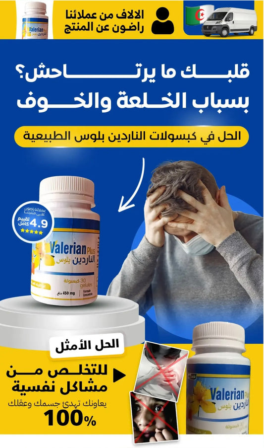 VALERIAN PLUS ORIGINAL PRODUCT